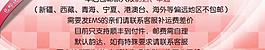 淘寶 包郵 模板圖片