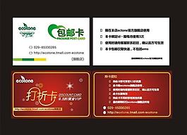 包郵卡 打折卡圖片