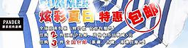 炫彩夏日包邮图片