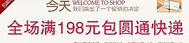 淘寶商城 包郵圖片