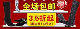 全場包郵促銷宣傳圖片