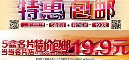 特惠包郵圖片