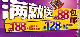 滿就送圖片