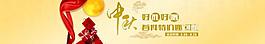中秋促銷廣告圖片