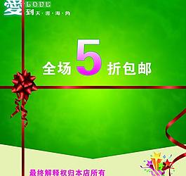打折包郵圖片