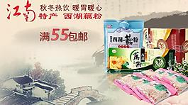 江南特產 藕粉圖片