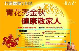 力诺瑞特青花秀金秋图片