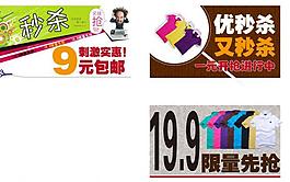 秒殺海報圖片