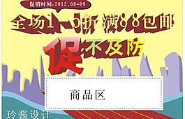 新品促銷(xiāo)海報(bào)圖片
