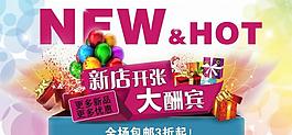 hot 新店開張圖片