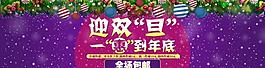 淘寶banner元旦圖片