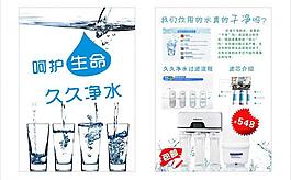 凈水機宣傳單圖片