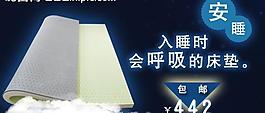 海报 淘宝 床垫图片