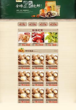 食品首頁(yè)海報(bào)圖片
