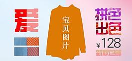 淘寶海報(bào)設(shè)計(jì)圖片