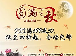 淘寶中秋圖片