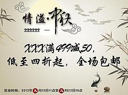 淘寶中秋圖片