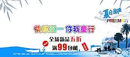 童裝打折海報(bào)圖片