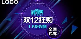 雙12 雙十二 狂購(gòu)圖片