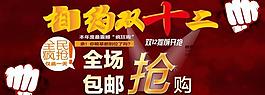 相約雙十二圖片