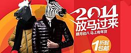 2014馬年服裝海報圖片