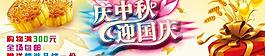 庆中秋迎国庆图片