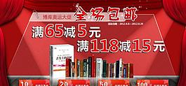 促銷活動圖片