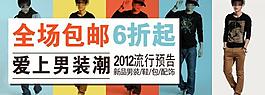 男裝促銷廣告圖片
