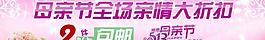 母親節(jié)店鋪促銷圖片
