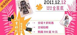 淘寶1212全民瘋宣傳圖片