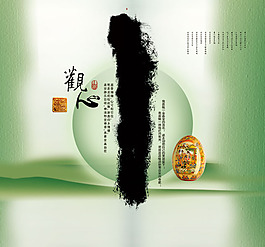 中國風PSD分層素材觀心