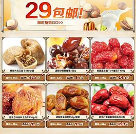 食品關聯(lián)銷售圖圖片