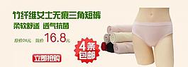 內(nèi)褲促銷(xiāo)圖片
