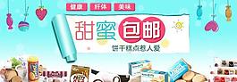 零食 促銷廣告圖圖片