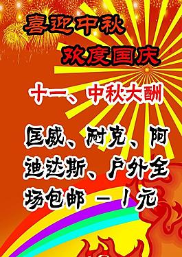 喜迎中秋 歡度國慶圖片