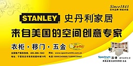 史丹利家居矢量圖