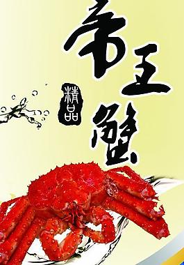 帝王蟹 廣告圖片