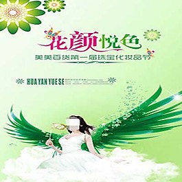 春天化妆品海报