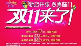 雙十一促銷海報圖片