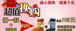靴子換購(gòu)海報(bào)圖片