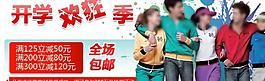開學瘋狂季圖片