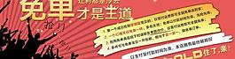 淘寶免單海報圖片