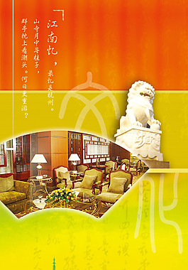 中國(guó)風(fēng)PSD分層素材獅像