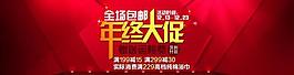 年终大促图片