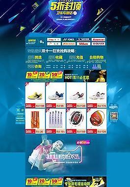 商城運(yùn)動(dòng)專營(yíng)店活動(dòng)頁(yè)圖片