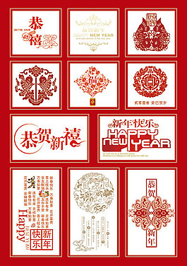 新年恭賀新禧紅色剪紙圖案psd模板
