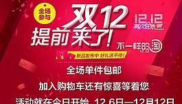 玩轉(zhuǎn)雙12圖片
