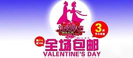 2013情人節(jié)圖片
