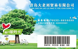 客戶卡