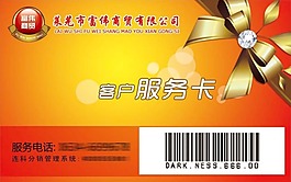 客戶卡